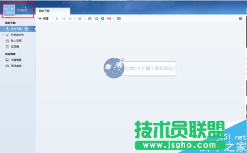 迅雷怎么退出账号登录？