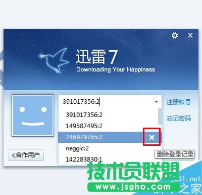 迅雷怎么退出账号登录？
