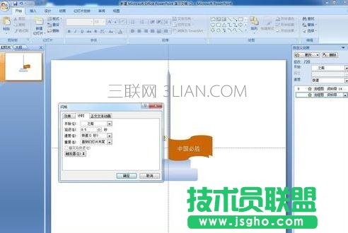 ppt中怎么制作升旗动画
