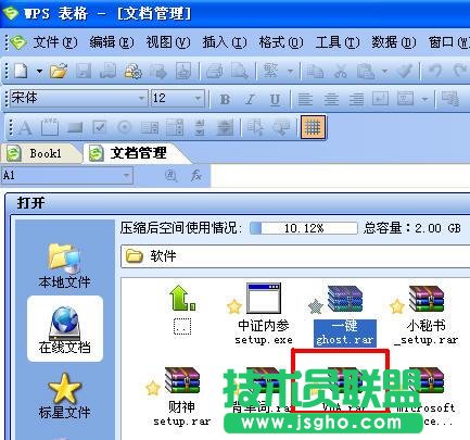 WPS表格快速隐藏不使用的区域教程