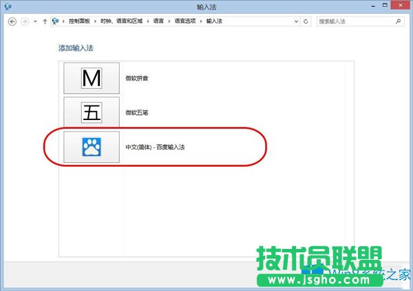 Win8.1出现不可用输入法怎么解决？