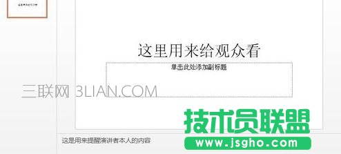 PPT如何分屏显示 三联