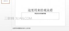 PPT如何分屏显示