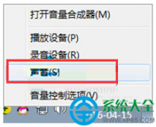 Win7系统收到信息时音乐会自动变小声怎么办？