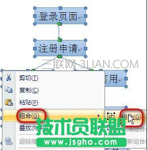 word怎么选中并组合多个文本框