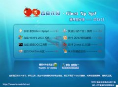 新萝卜家园ghost xp系统的独特优势