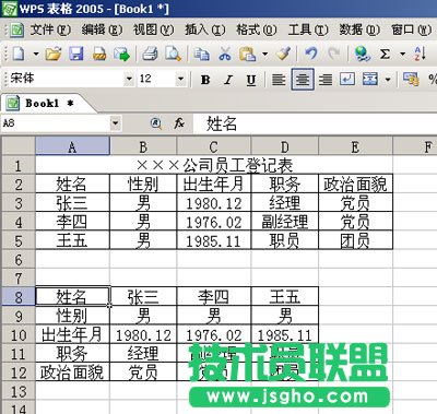 WPS表格用转置实现表格行列转换教程