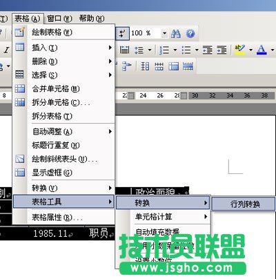 WPS表格用转置实现表格行列转换教程