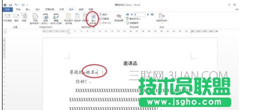 word如何使用邮件合并