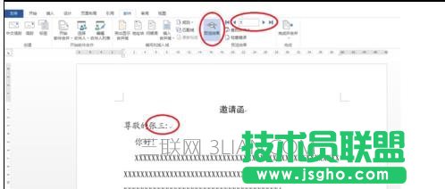 word如何使用邮件合并