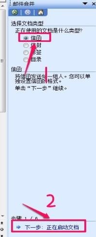 word如何使用邮件合并