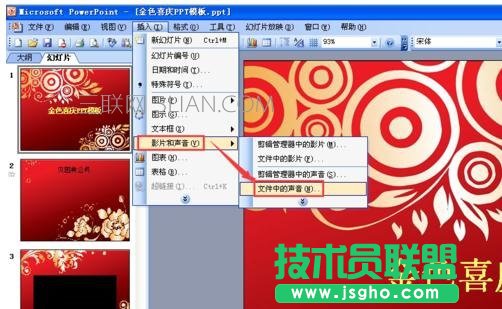 ppt中如何链接音乐
