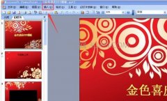 ppt中如何链接音乐