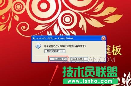 ppt中如何链接音乐