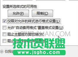 WORD如何限制他人修改样式