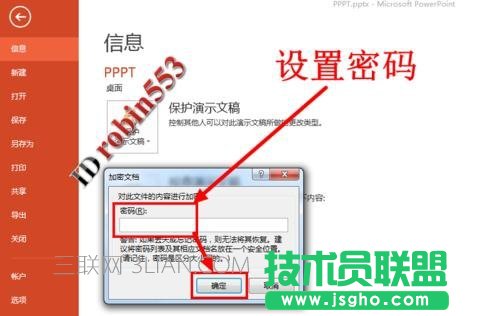 PPT怎么给文件添加密码