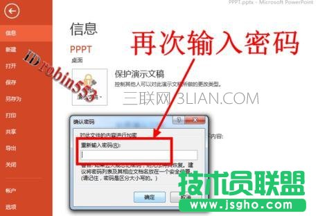 PPT怎么给文件添加密码