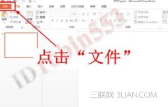 PPT怎么给文件添加密码