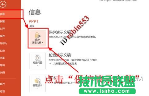 PPT怎么给文件添加密码