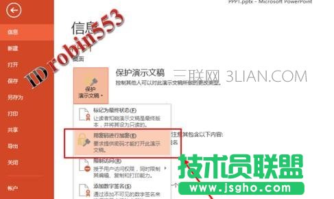 PPT怎么给文件添加密码