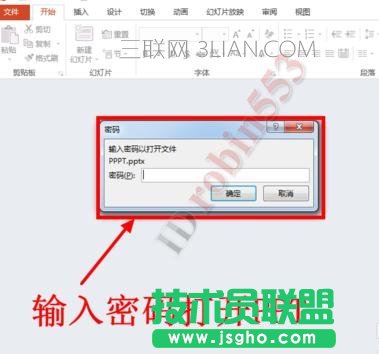 PPT怎么给文件添加密码