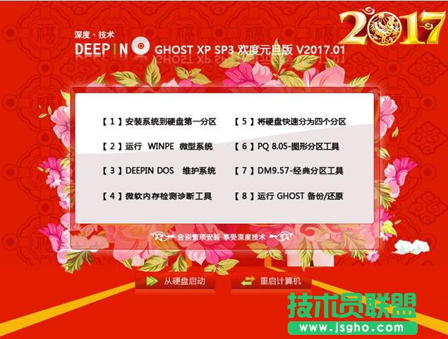 深度技术XP SP3系统的优点