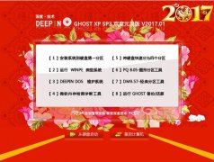 深度技术XP SP3系统的优点