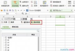 excel表格筛选后怎么复制粘贴结果