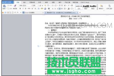 word如何调整纸张大小 三联