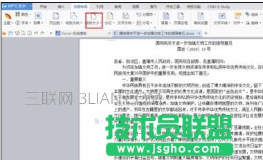 word如何调整纸张大小