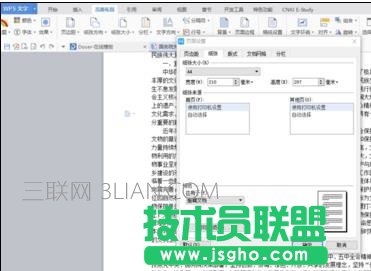 word如何调整纸张大小