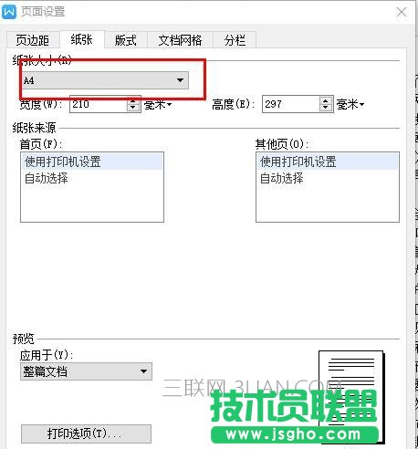 word如何调整纸张大小