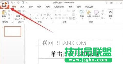 ppt怎么修改菜单选项卡名称