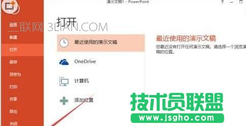 ppt怎么修改菜单选项卡名称