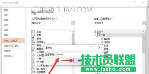 ppt怎么修改菜单选项卡名称