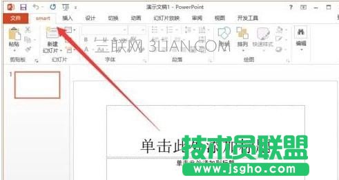 ppt怎么修改菜单选项卡名称