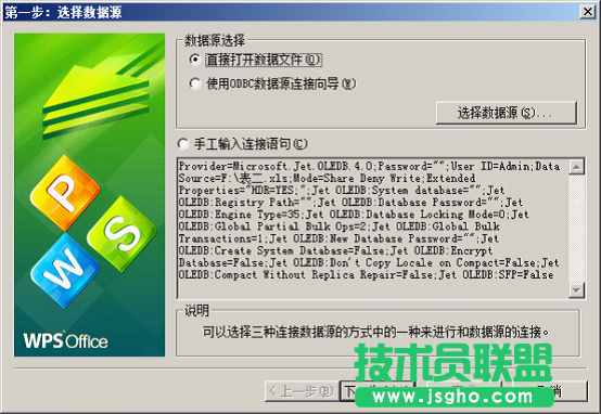 WPS表格入数据教程