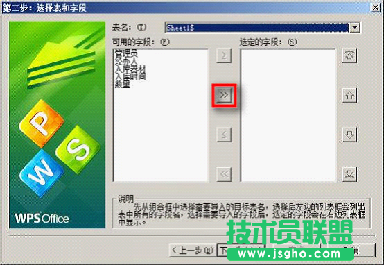 WPS表格入数据教程