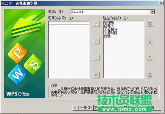 WPS表格入数据教程