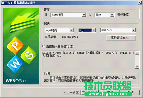 WPS表格入数据教程