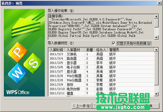 WPS表格入数据教程