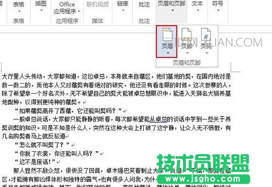 Word如何插入页眉并调整边界距离 三联