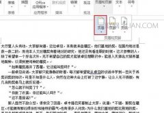 Word如何插入页眉并调整边界距离