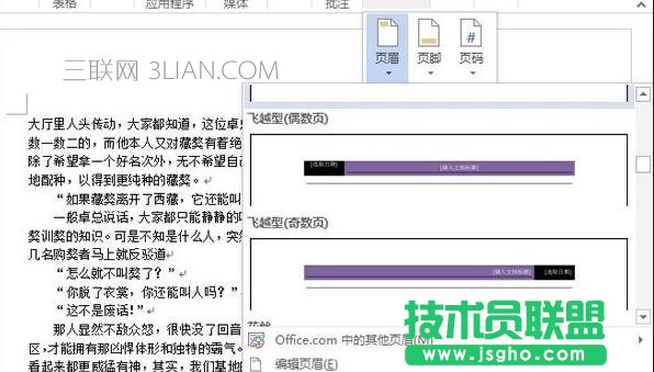 Word如何插入页眉并调整边界距离