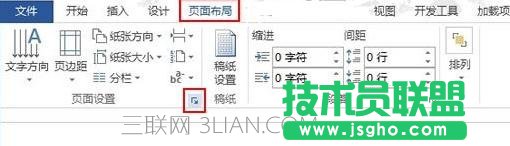 Word如何插入页眉并调整边界距离