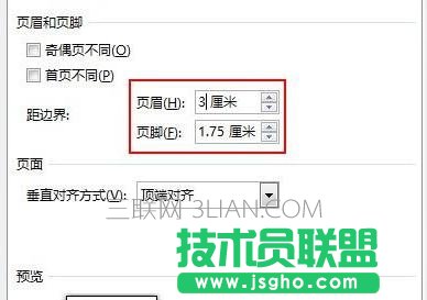 Word如何插入页眉并调整边界距离