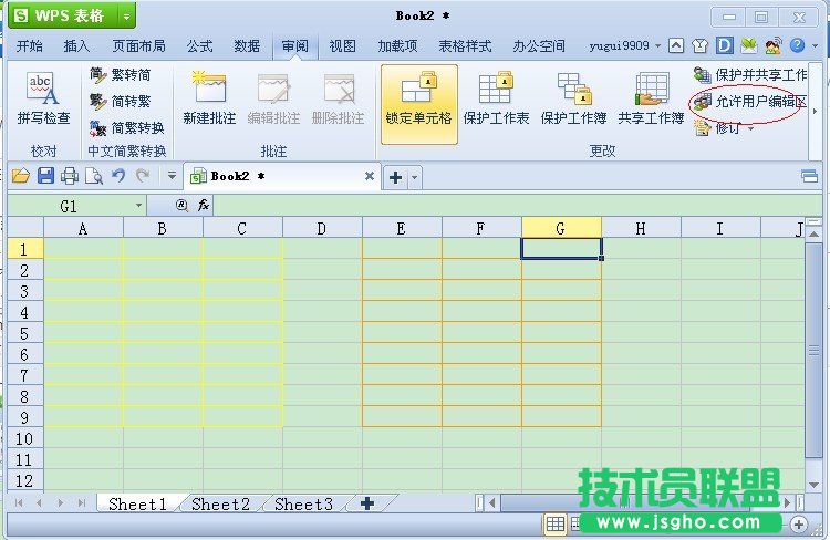 WPS表格设置编辑权限教程