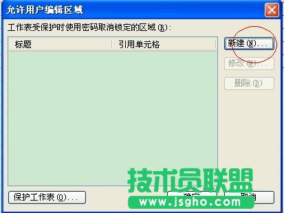 WPS表格设置编辑权限教程