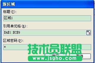 WPS表格设置编辑权限教程