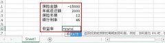 Excel如何利用RATE函数计算年收益率